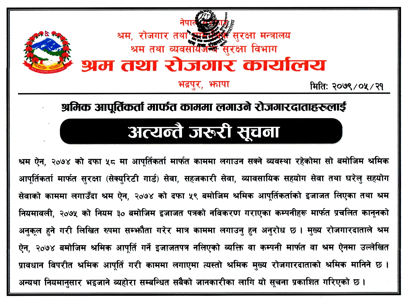 Suchana to Rojgardata Labour and Employment Office, Jhapa
